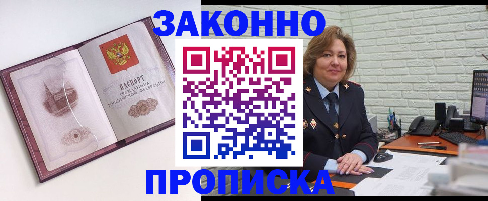 временная прописка в Дубне