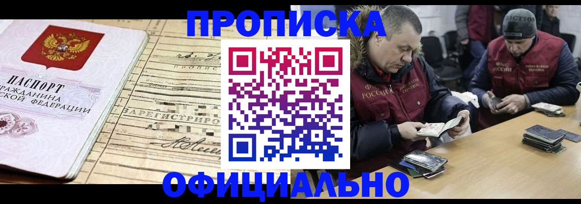 прописка регистрация в Дубне
